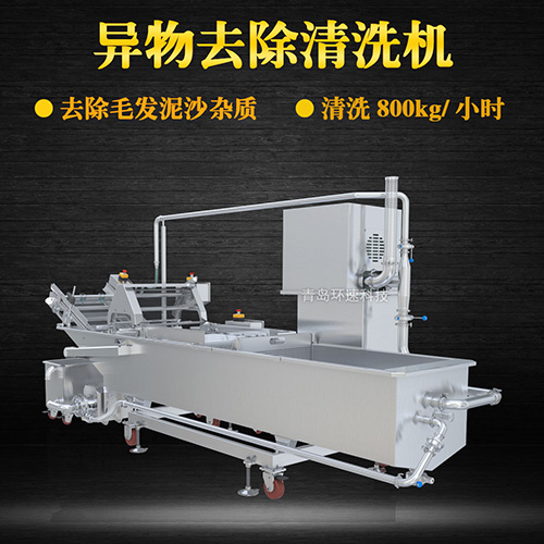涼皮異物去除清洗機(jī)，有效清洗，過濾雜質(zhì)