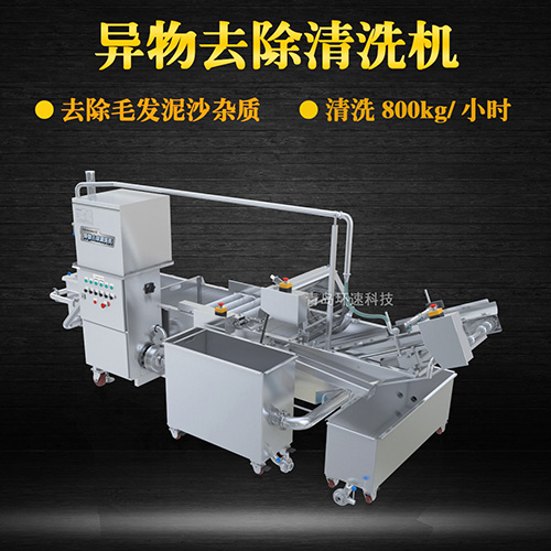 水果異物翻洗機，有效清洗，過濾泥沙